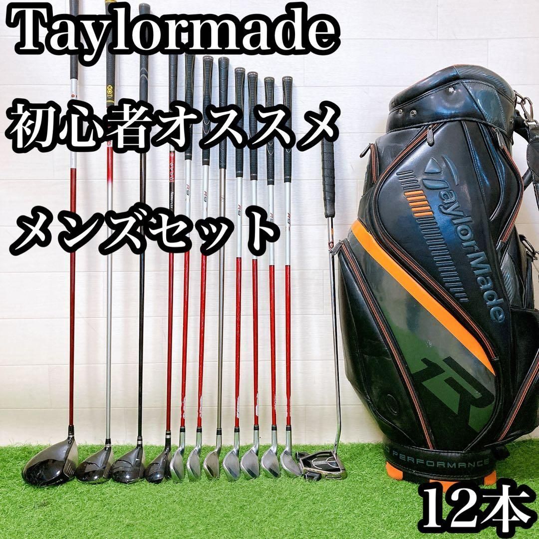 2.テーラメイド 初心者オススメ メンズセット ゴルフクラブ 12本 右