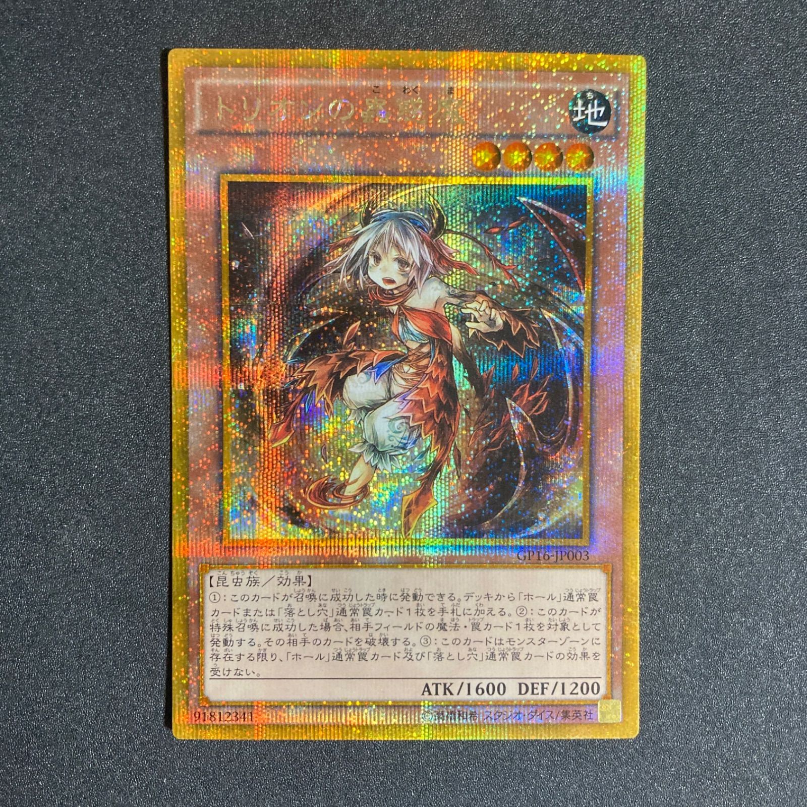 遊戯王　征竜　ゴルシク　ゴールドシークレット　ゲートボール トリオンの蟲惑魔 ゴルシク ゴールドシークレット - メルカリ