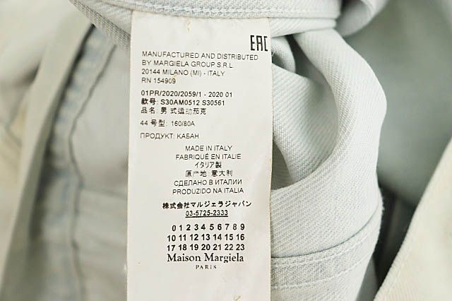 【中古】メゾンマルジェラ Maison Margiela 20SS ブリーチ加工 オーバーサイズ デニム ジャケット 44 251020 メンズ メゾンマルジェラ Maison Margiela 20SS ブリーチ加工 オーバーサイズ