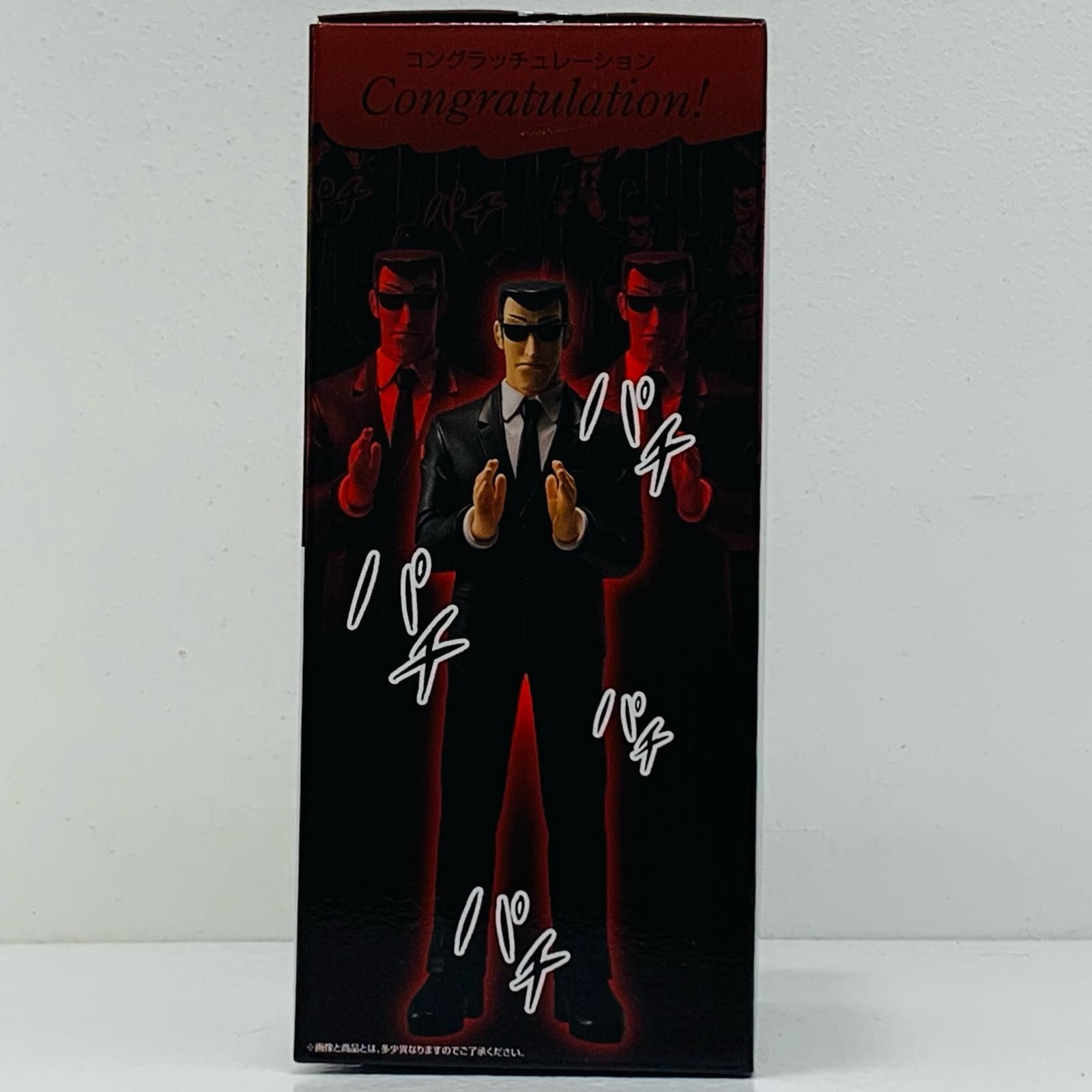 中古 C賞Congratulation!黒服(拍手)フィギュア「引かなくてどうするっ