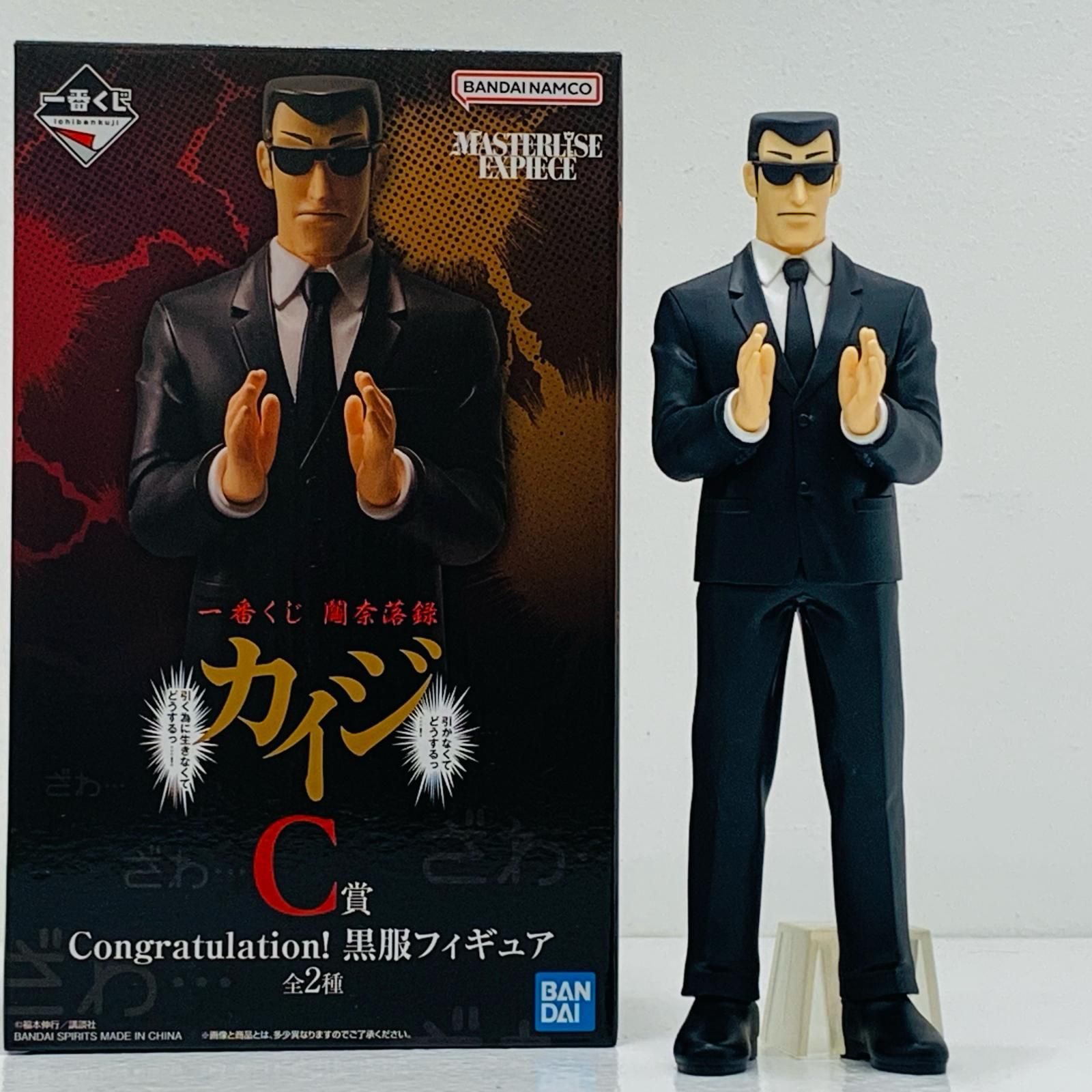 カイジ　一番くじ　c賞　黒服3体 中古 C賞Congratulation!黒服(拍手)フィギュア「引かなくてどうするっ