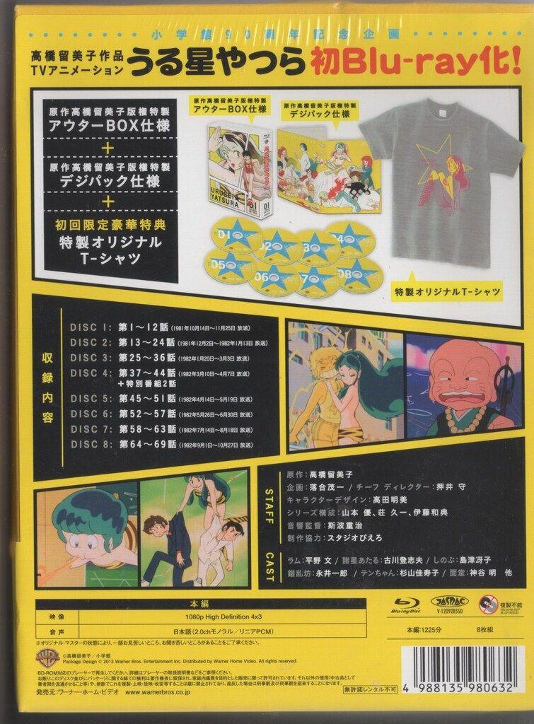 未開封　うる星やつら Blu-ray BOX ８枚　初回限定　オリジナルTシャツ Blu-ray&DVD｜TVアニメ「うる星やつら」