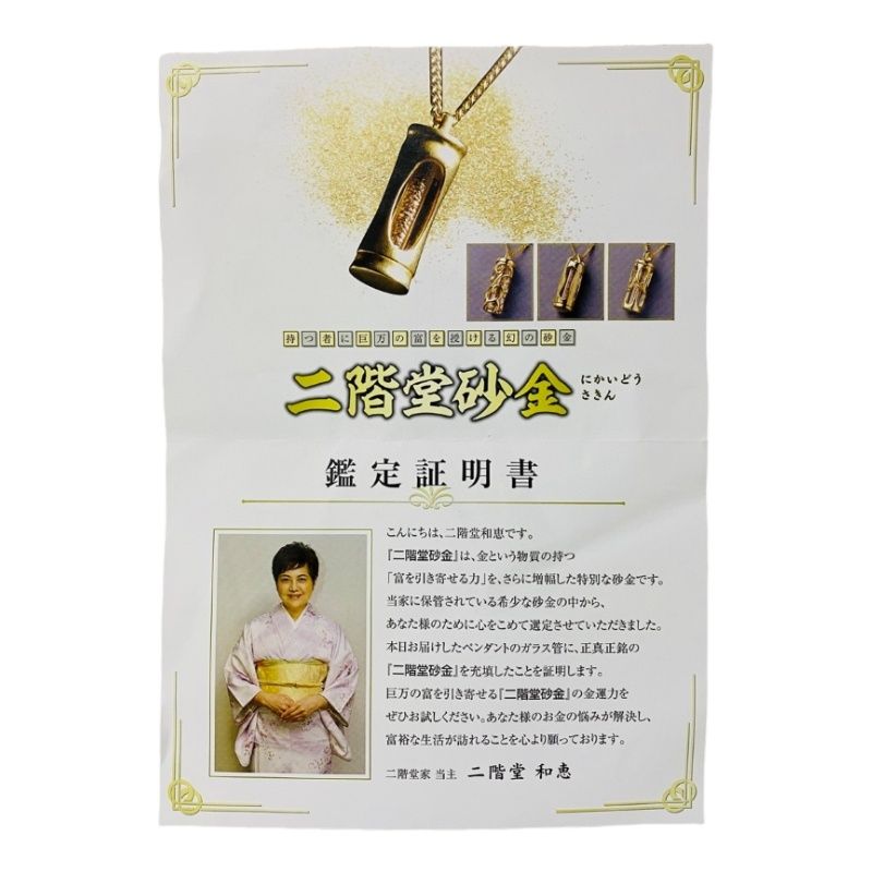 二階堂砂金2個セット ネックレス チェーン 450mm アクセサリー 桐箱 