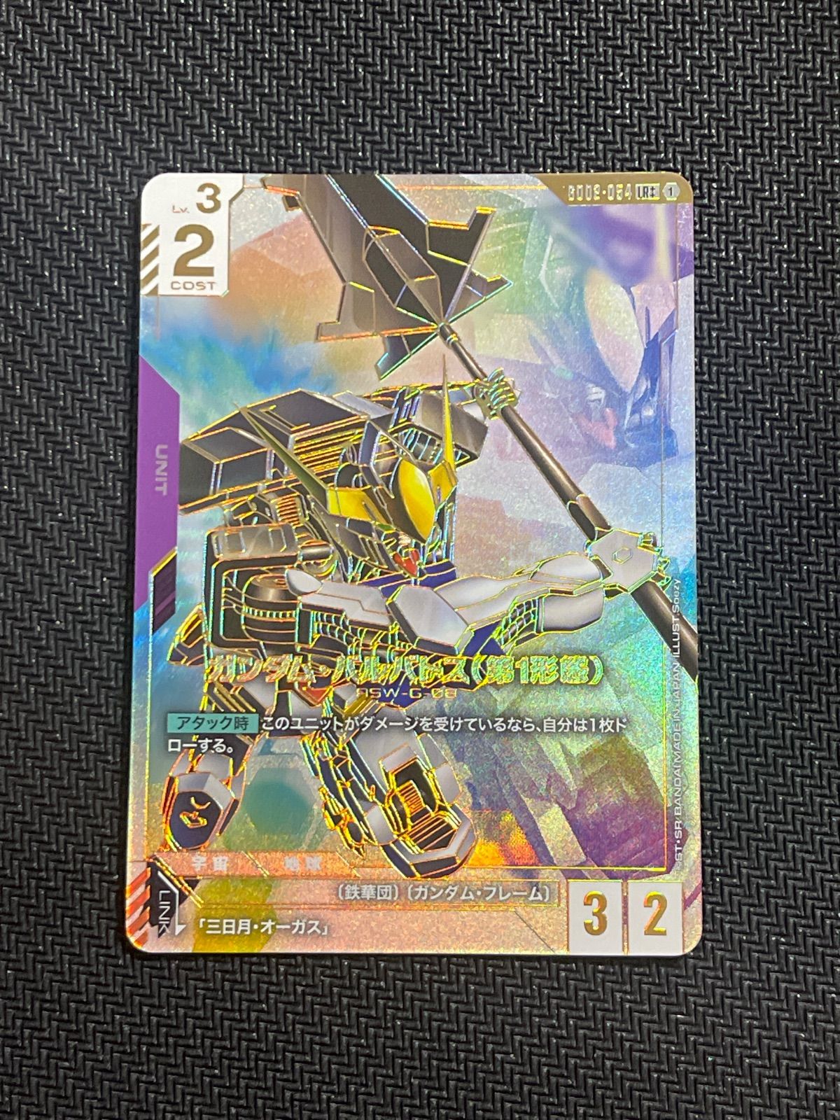 バルバトス (第1形態) LR++ スーパーパラレル ガンダムカード GCG バルバトス (第1形態) LR++ スーパーパラレル ガンダムカード GCG LR+