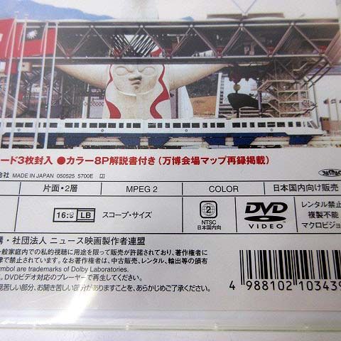 未開封 希少 公式長編記録映画 日本万国博﻿ EXPO '70 DVD 1970年 大阪