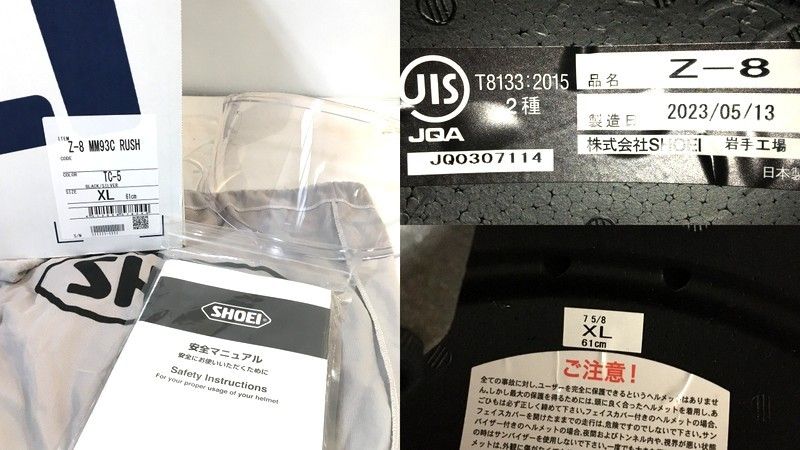 SHOEI ショウエイ Z-8 MM93 COLLECTIN RUSH フルフェイスヘルメット 除