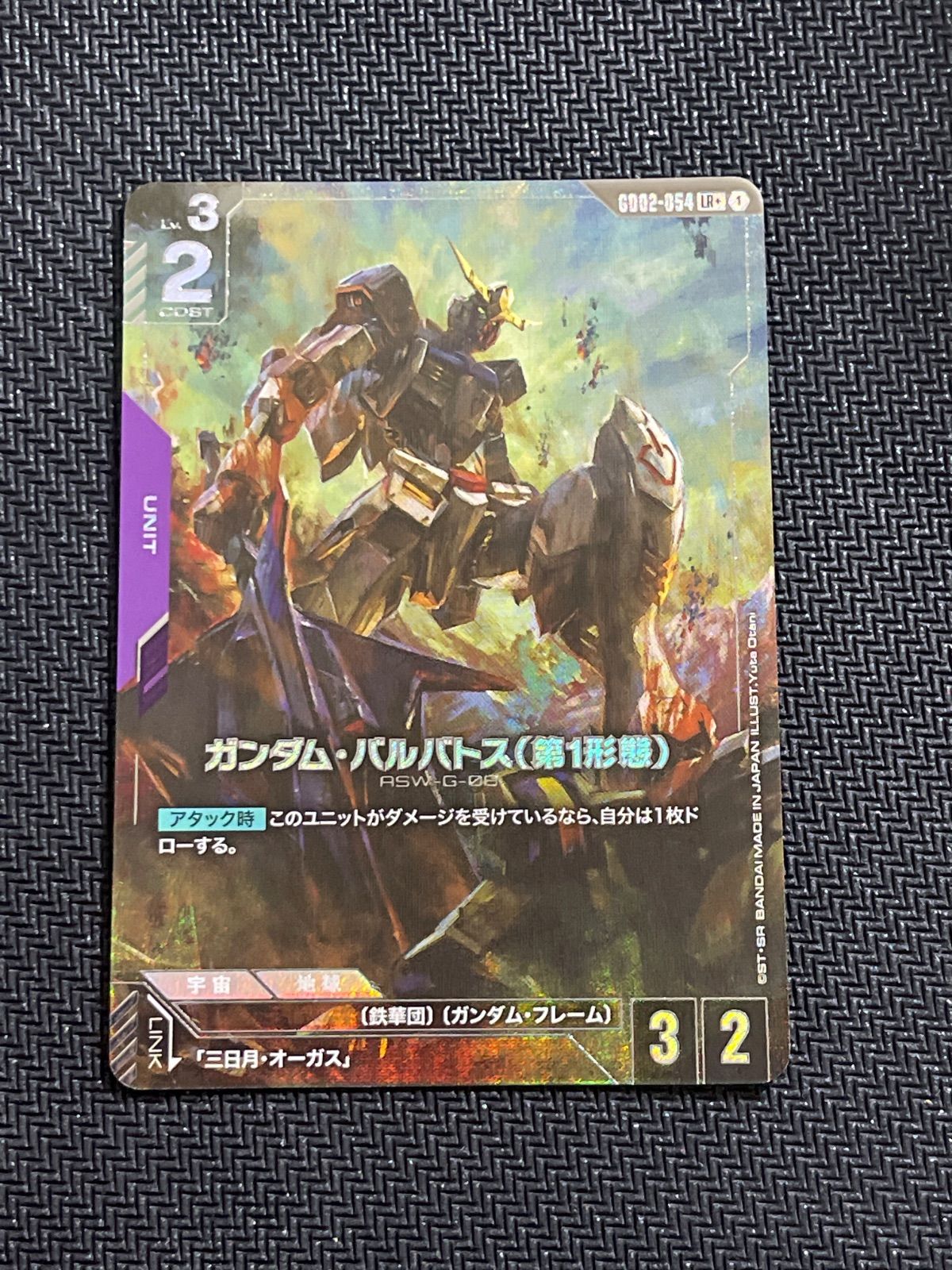 バルバトス (第1形態) LR++ スーパーパラレル ガンダムカード GCG