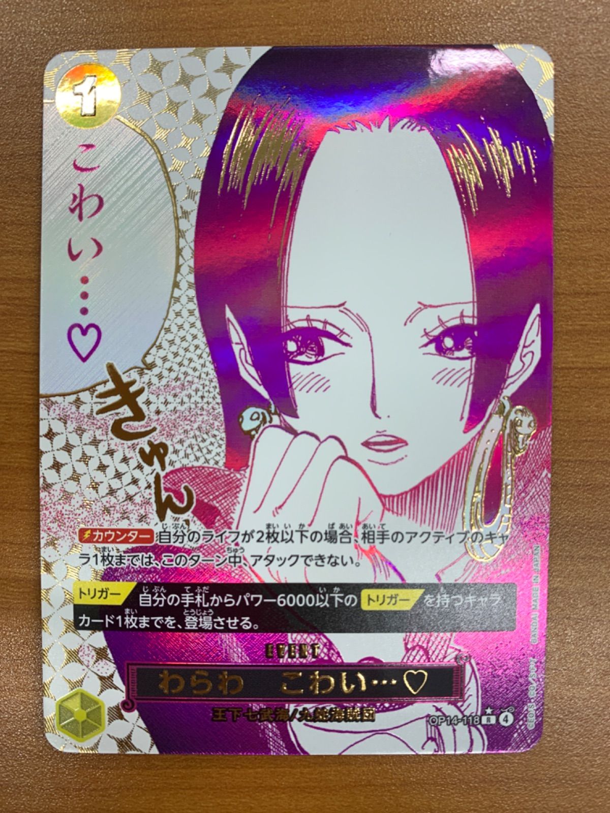 状態A わらわ こわい…♡ R パラレル ハンコック OP14-118 ワンピース