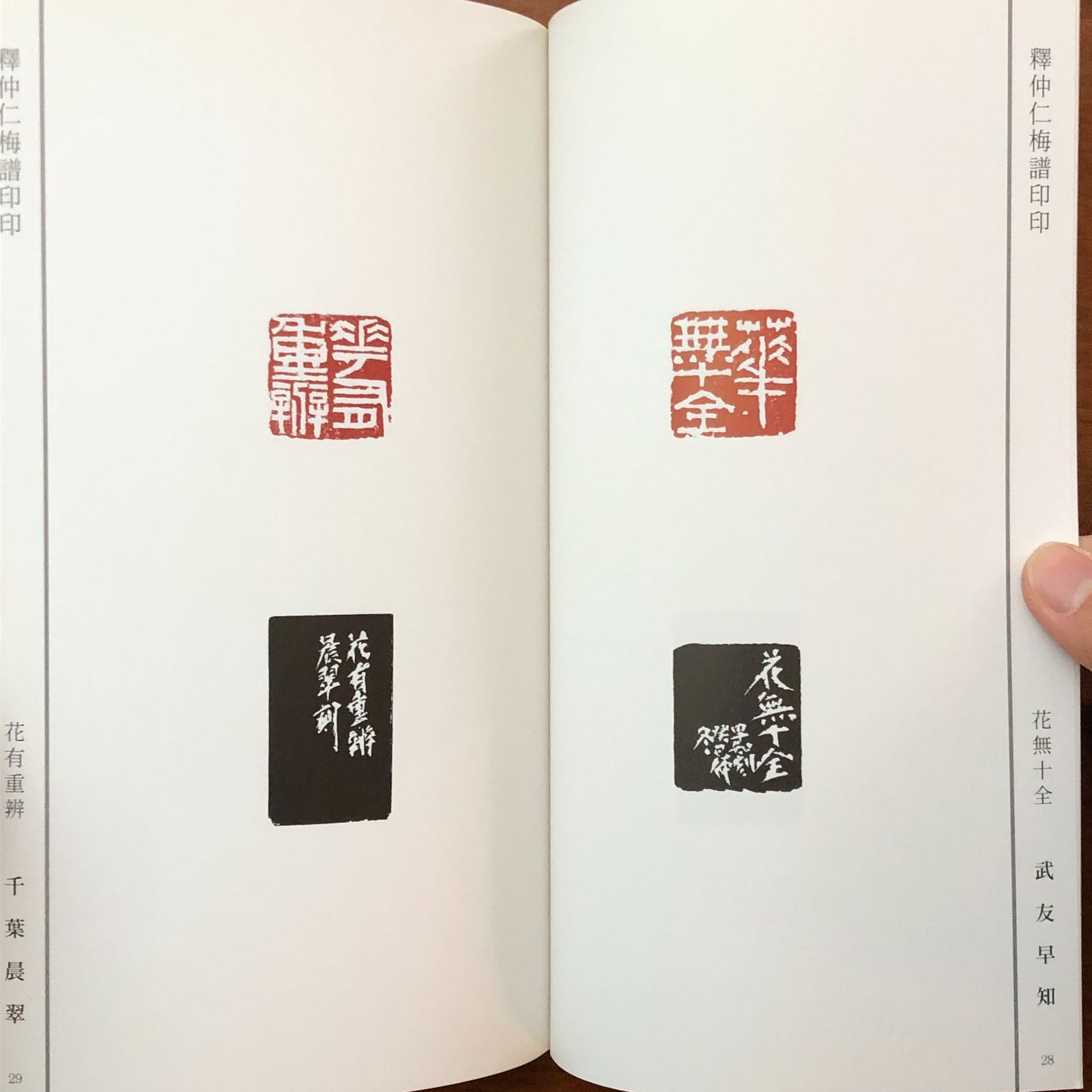 W598 F 大正印會 同人印譜 二冊 篆刻 金石 書道具 中国美術【説明欄に