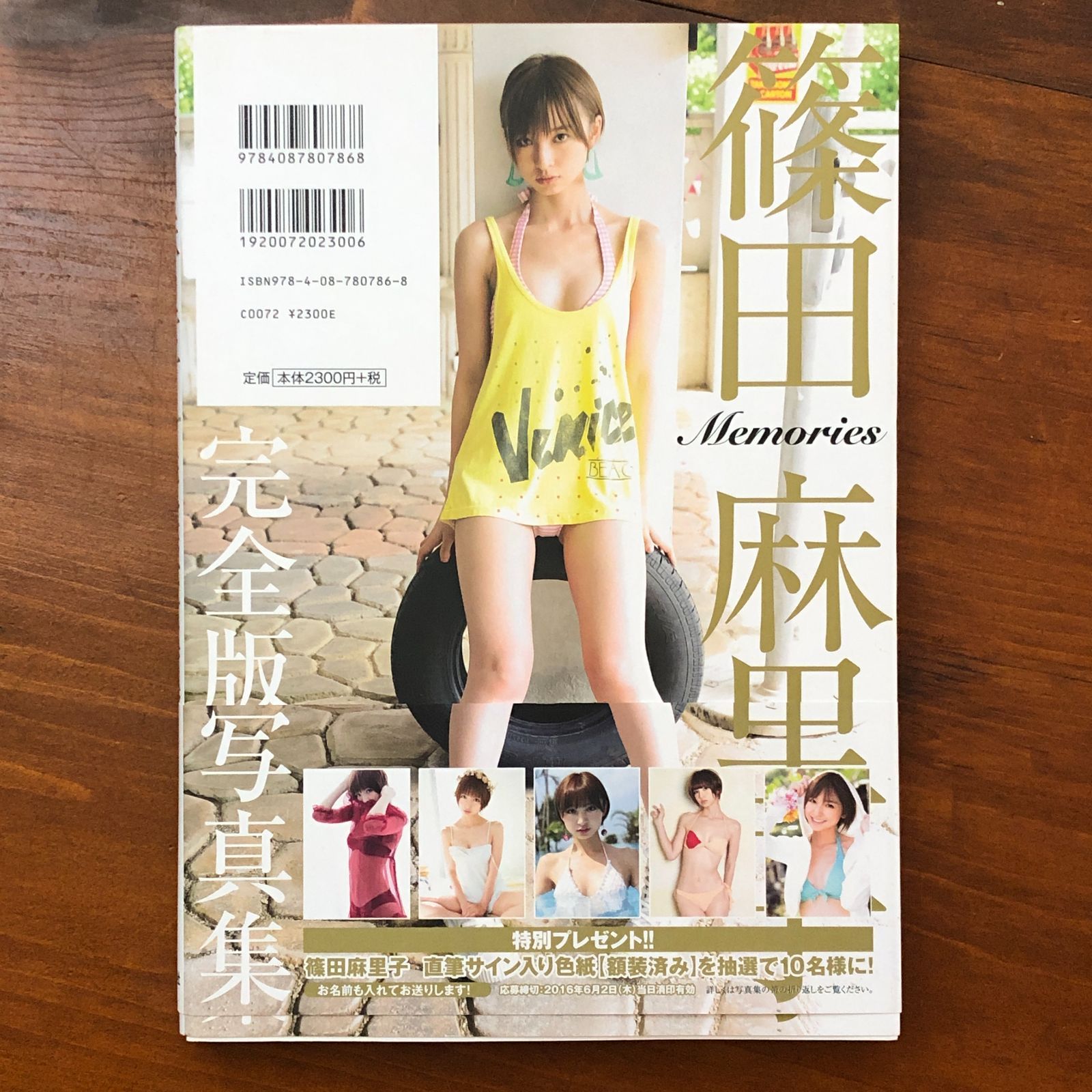篠田麻里子 完全版写真集 Memories 篠田麻里子 集英社 2016 ☆写真集