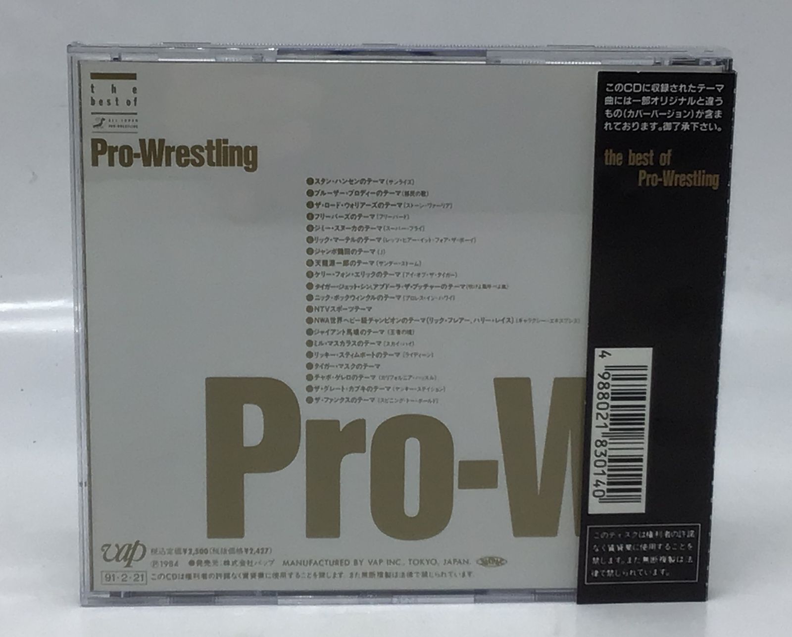 邦楽 the best of Pro-Wrestling CD 12328 【帯付き】プロレス大全集 The Best of Pro-Wrestling テーマ曲