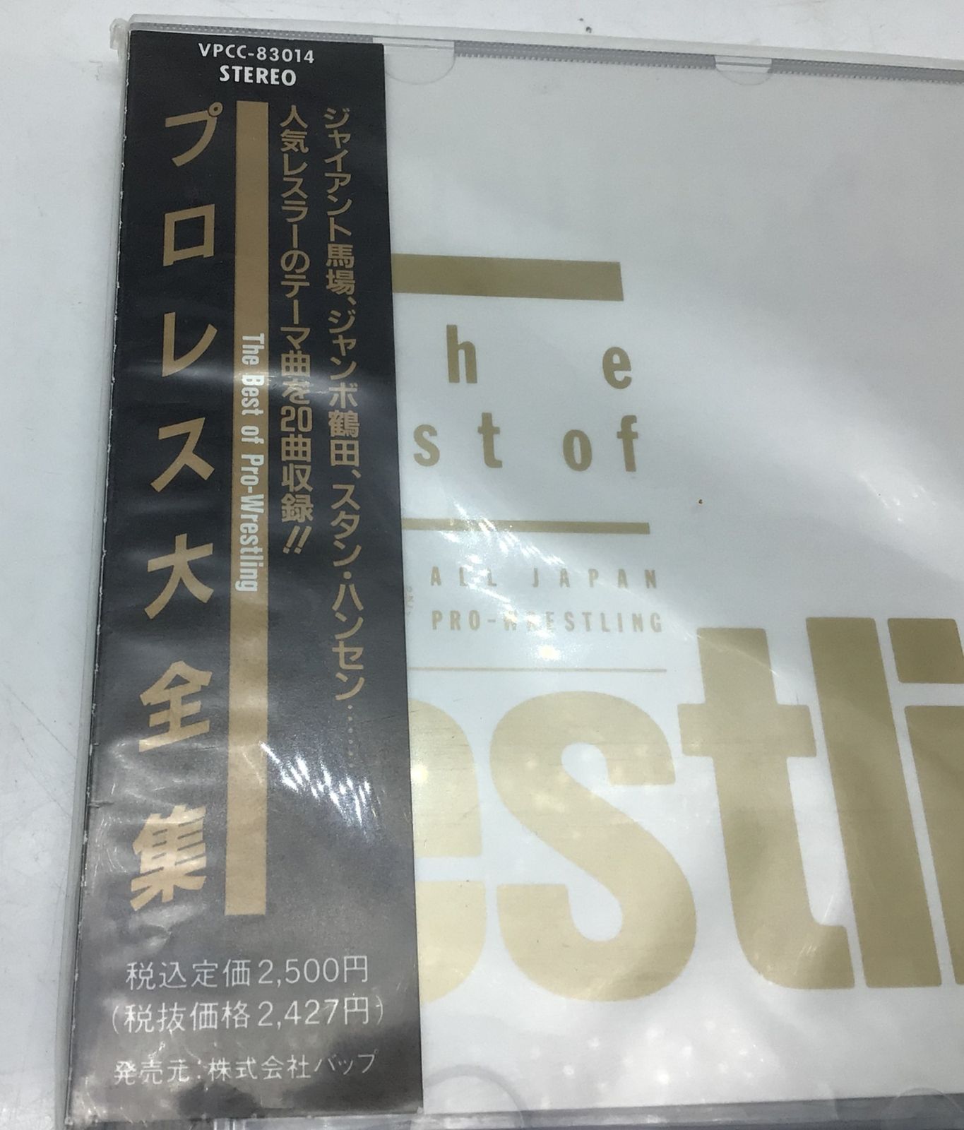 12328 【帯付き】プロレス大全集 The Best of Pro-Wrestling テーマ曲