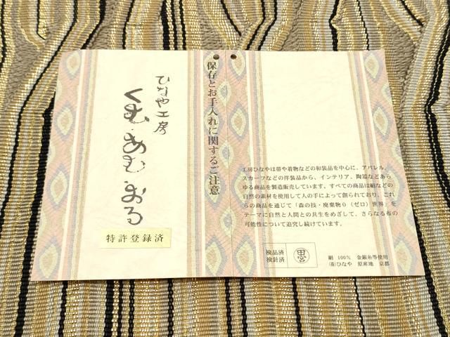 平和屋着物○ひなや工房 くむ・あむ・おる 伊豆蔵明彦 全通柄袋帯 吉祥