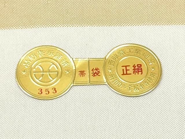 平和屋着物○西陣 高島織物謹製 六通柄袋帯 乱菊献上葉散らし 金銀糸