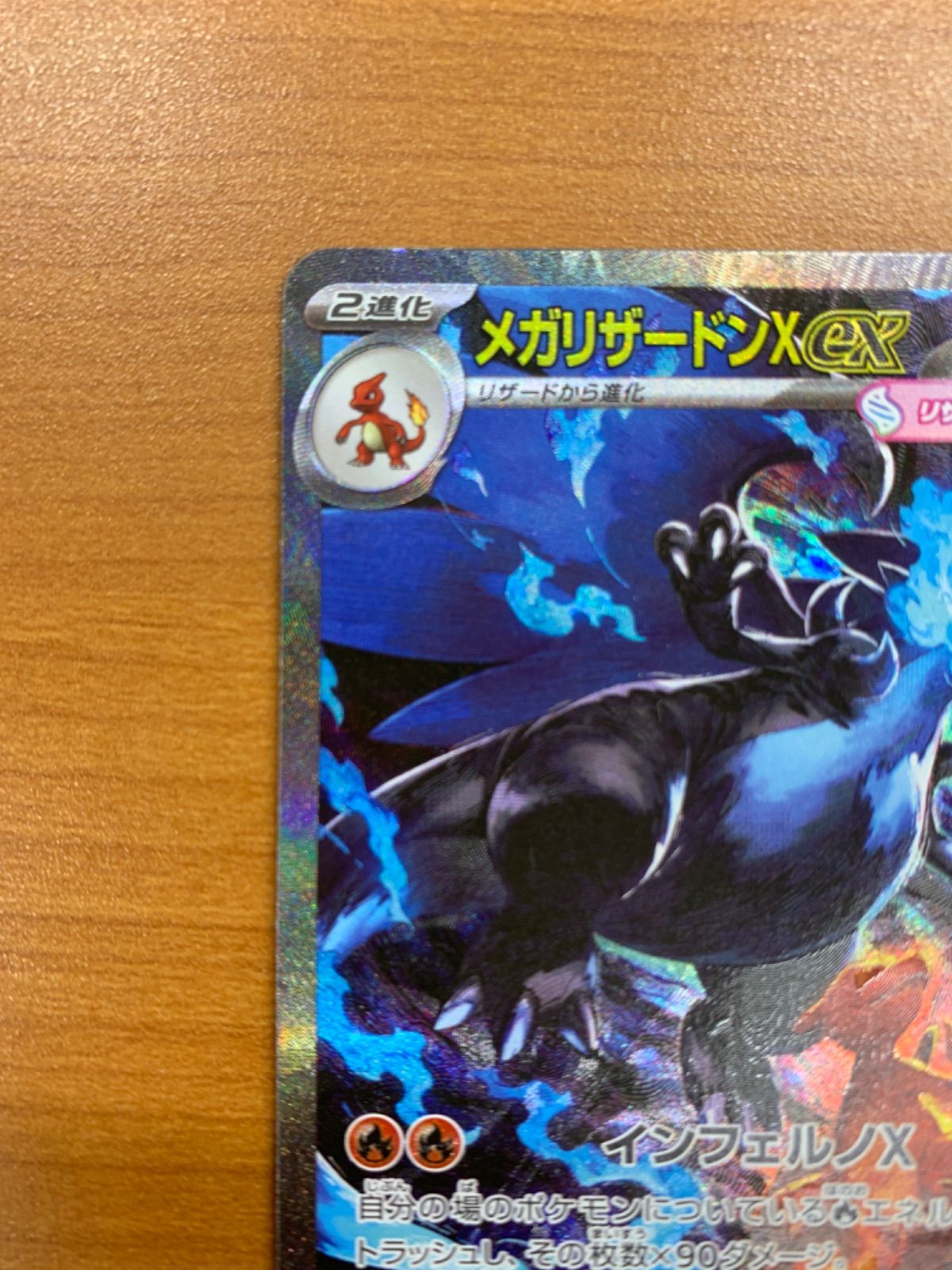 美品 メガリザードンXex SAR 110/080 ポケモンカードゲーム ポケカ