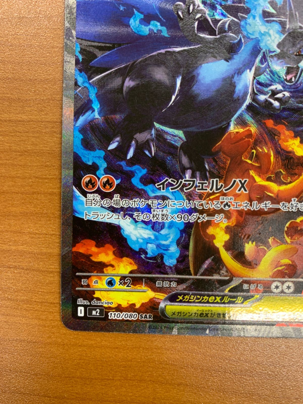 美品 メガリザードンXex SAR 110/080 ポケモンカードゲーム ポケカ