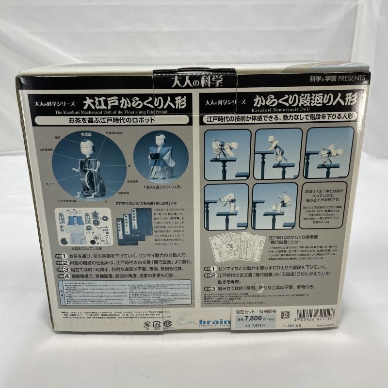 中古】内箱未開封)学研 からくり人形組立キット 茶運び 段返り人形