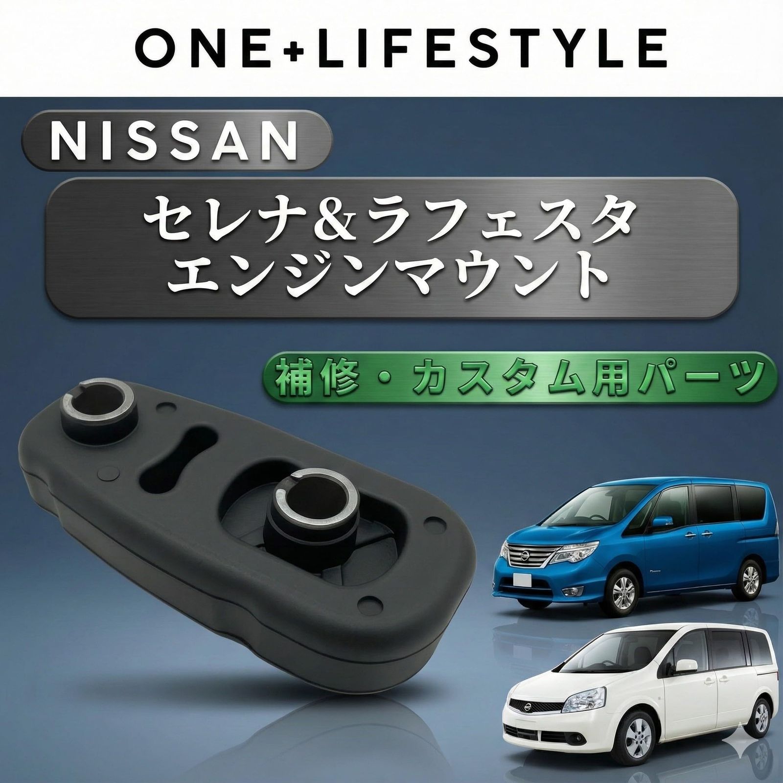 one+lifestyle 日産 セレナ C25 C26 ラフェスタ B30 エンジンマウント ミッションマウント 11380-EN00A ...