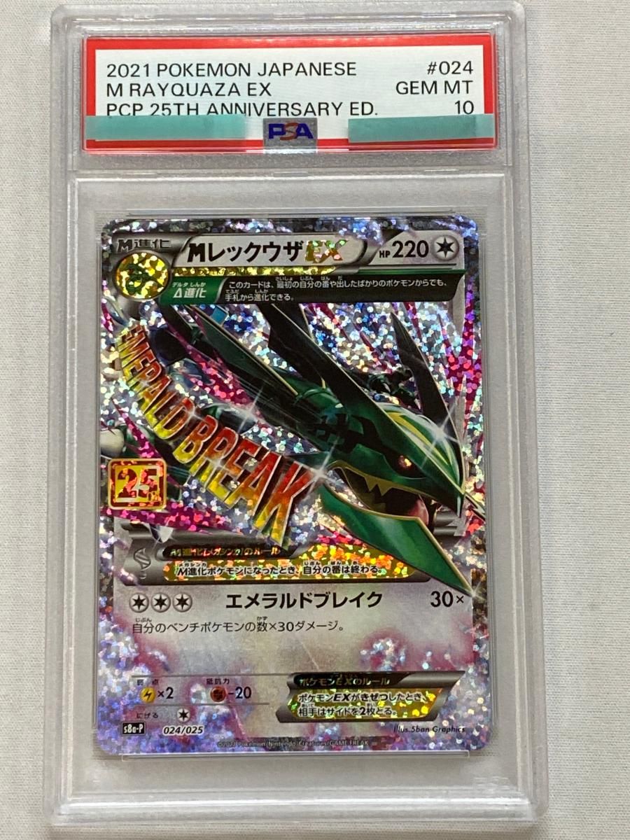 MレックウザEX プロモカードパック 25th ANNIVERSARY edi… Mレックウザ