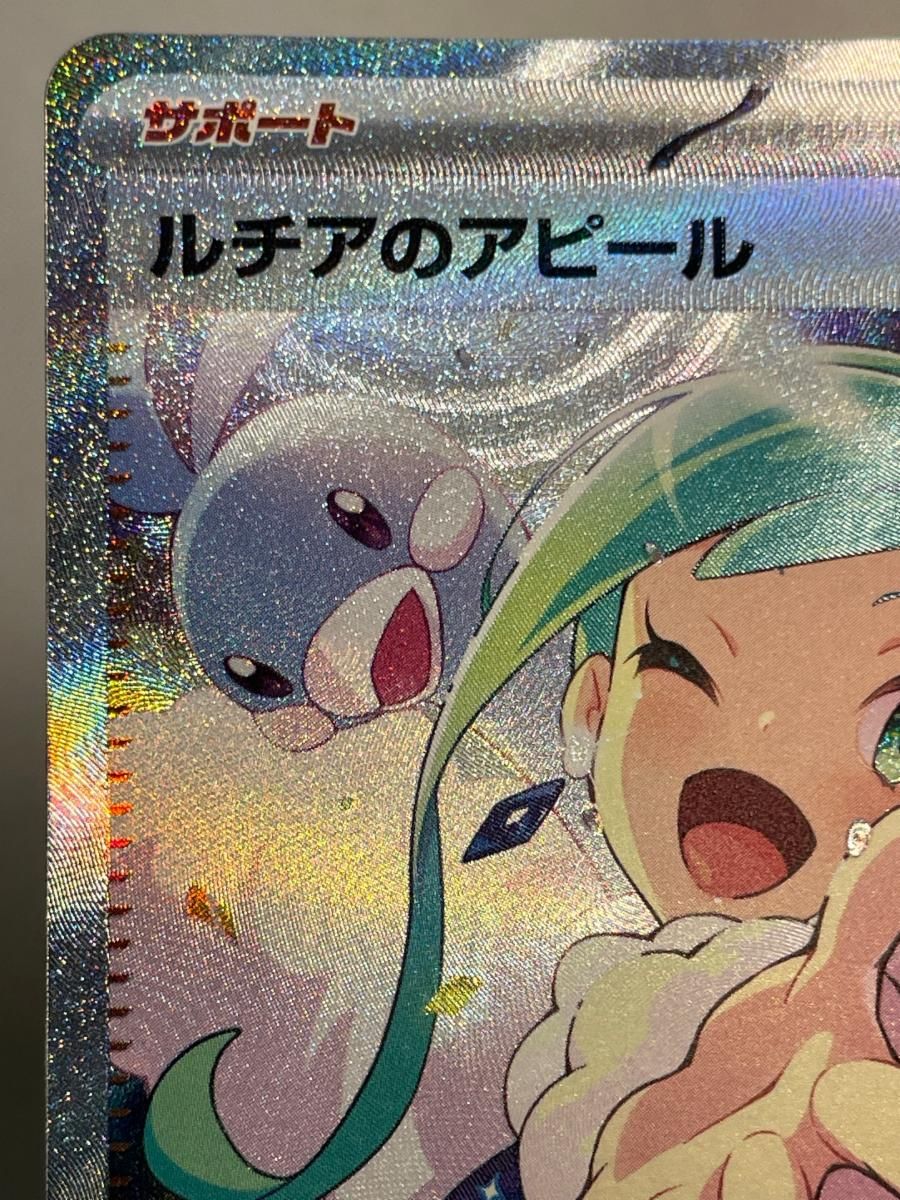 ルチアのアピール SAR [楽園ドラゴーナ] SV7a 091/064 美品 ポケモン