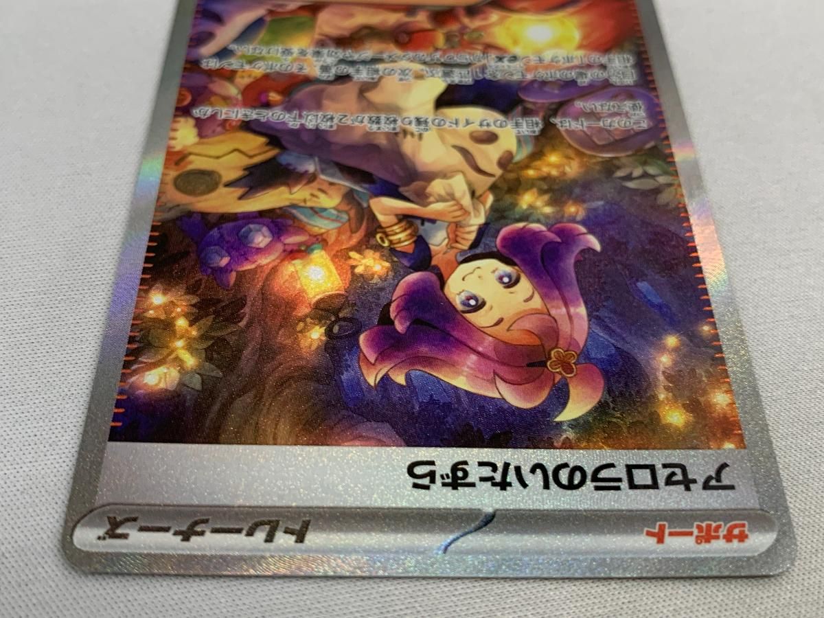 アセロラのいたずら SAR [メガシンフォニア] M1S 090/063 傷有り