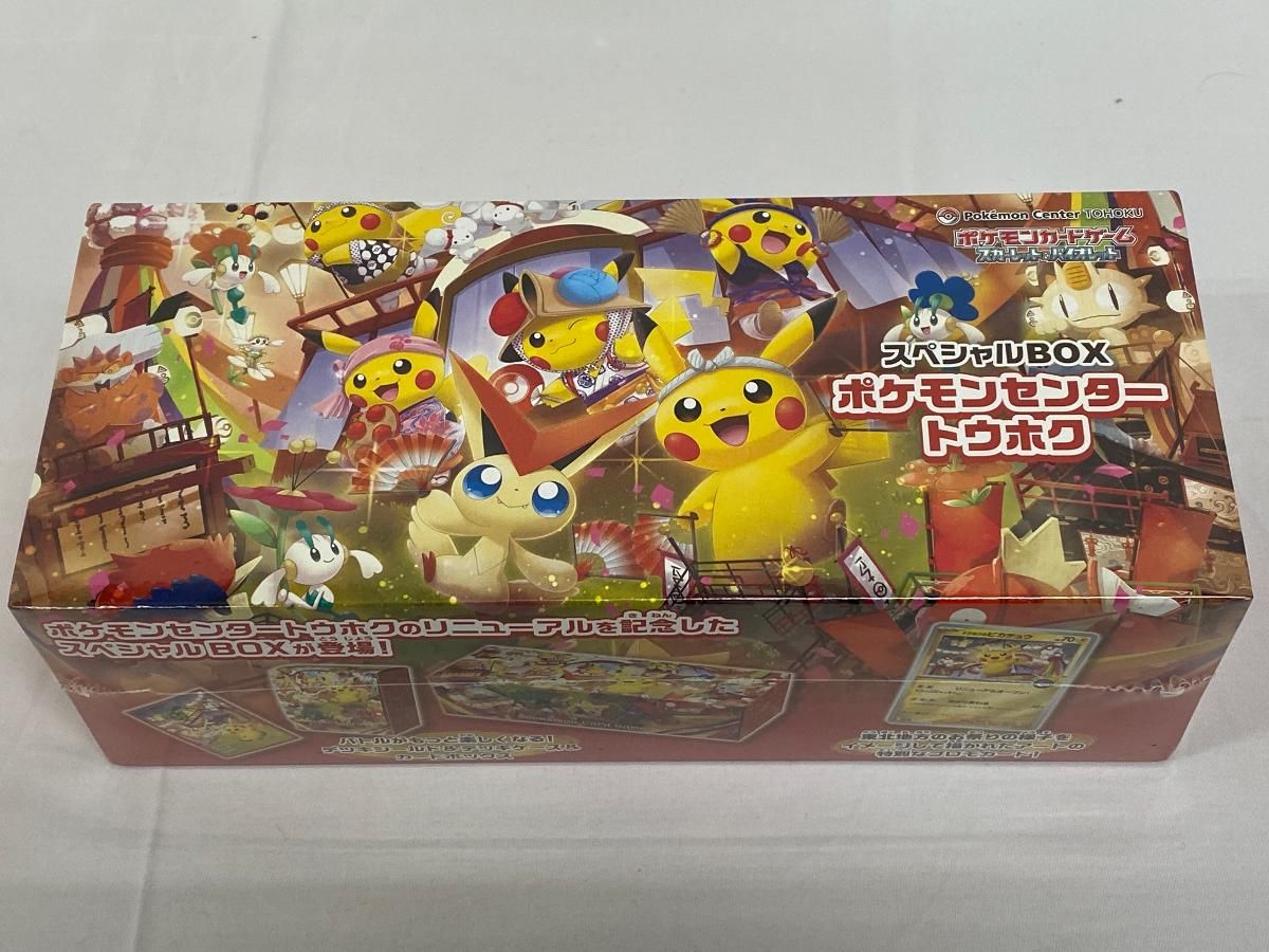 スカーレット＆バイオレット スペシャルBOX ポケモンセンタートウホク