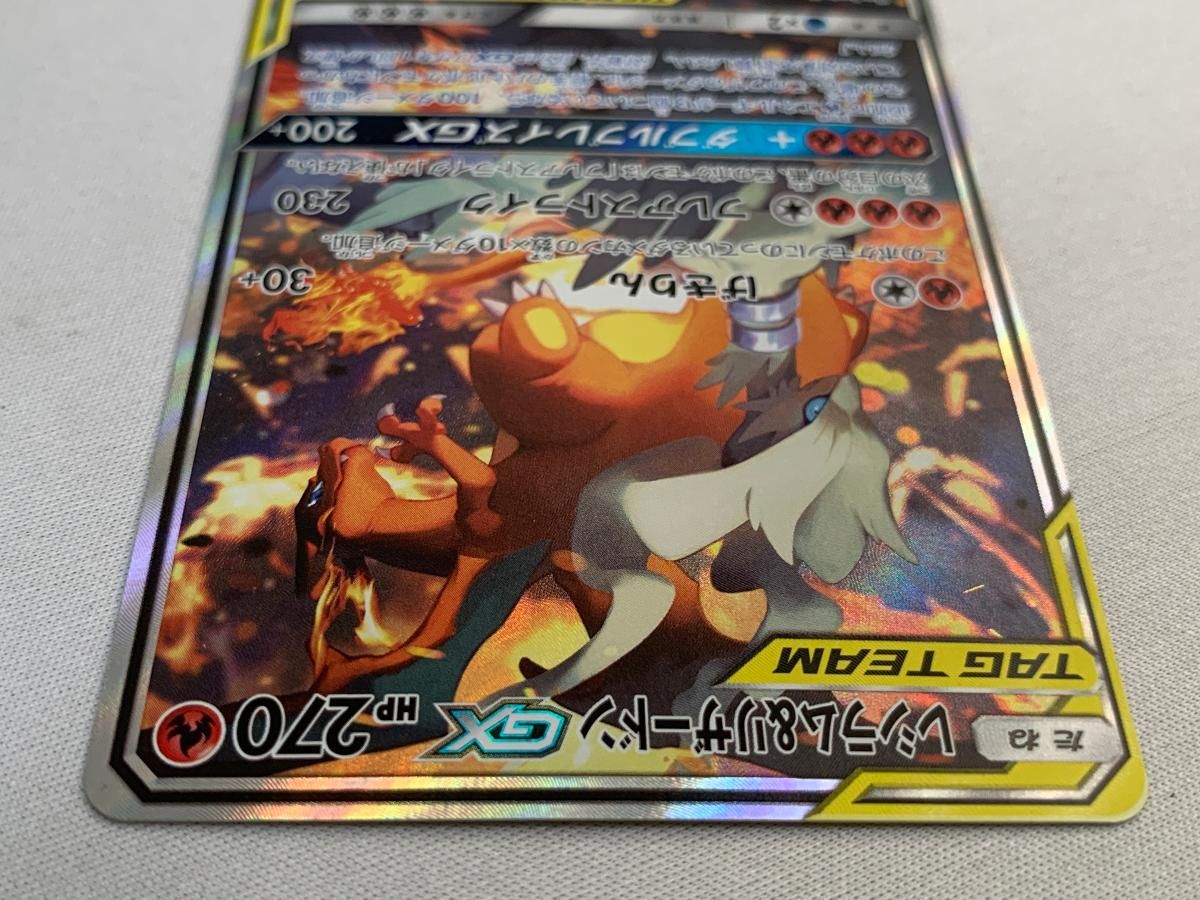 SM10 ダブルブレイズ レシラム＆リザードンGX SR 097⁄095 レシラム&amp 