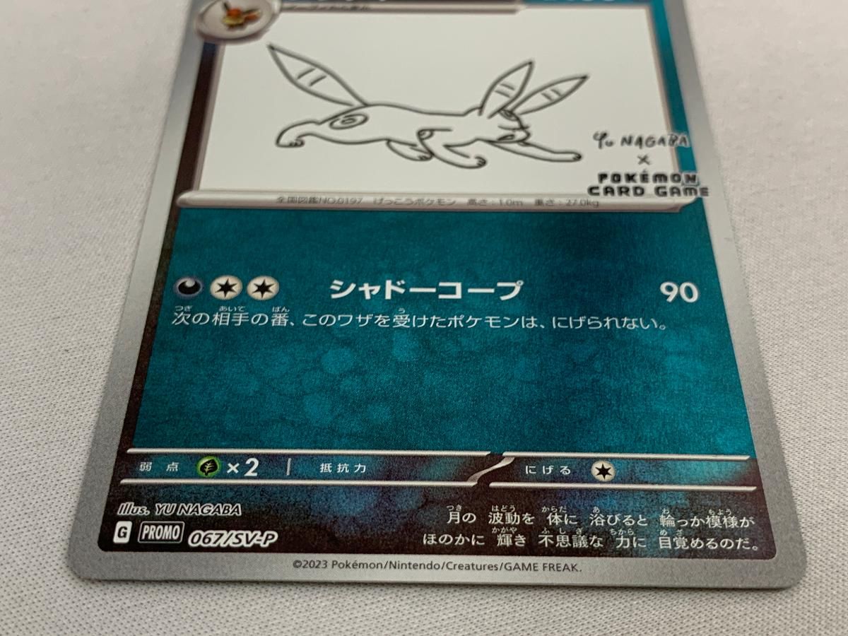ブラッキー [YU NAGABA×ポケモンカードゲーム] 067/SV-P 美品 ポケモン