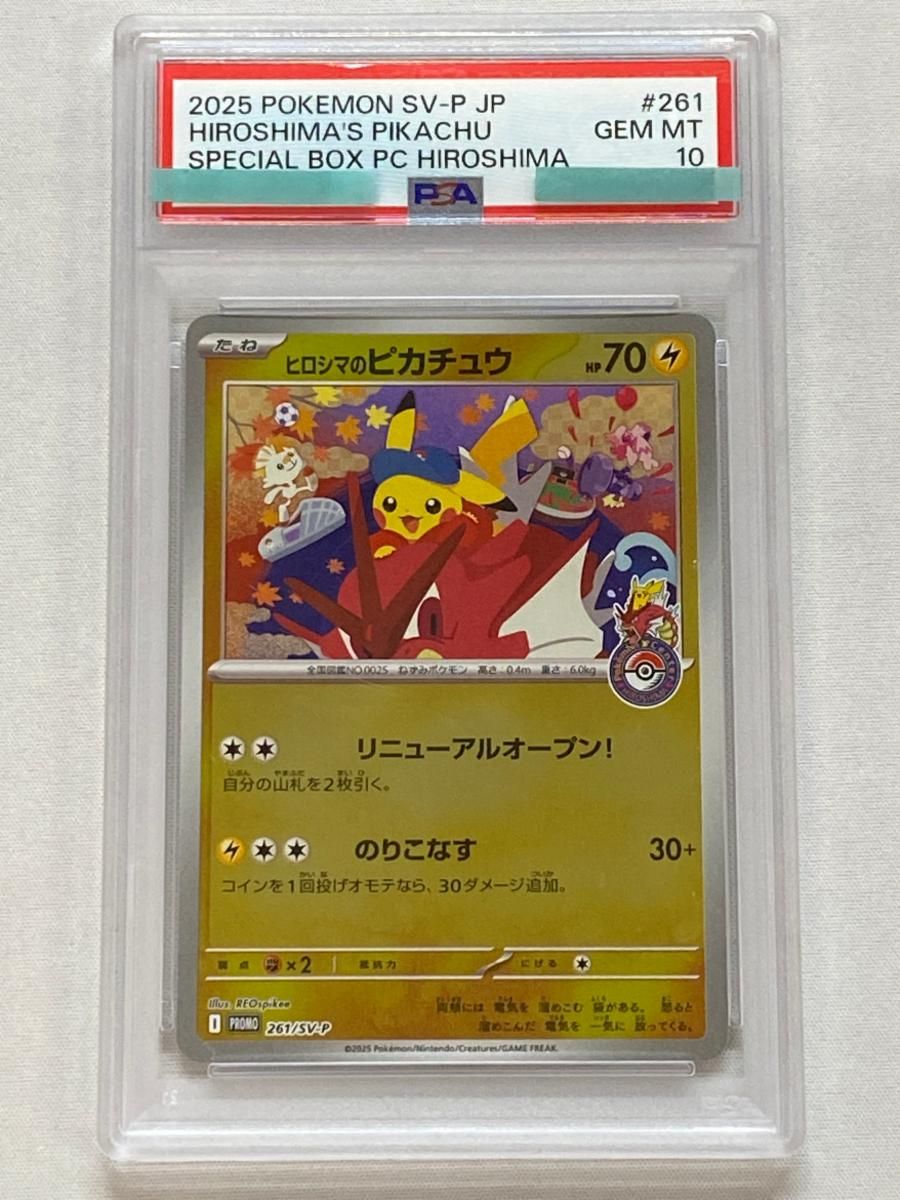 ポケモンカード スペシャルBOX ヒロシマのピカチュウ トウホクの