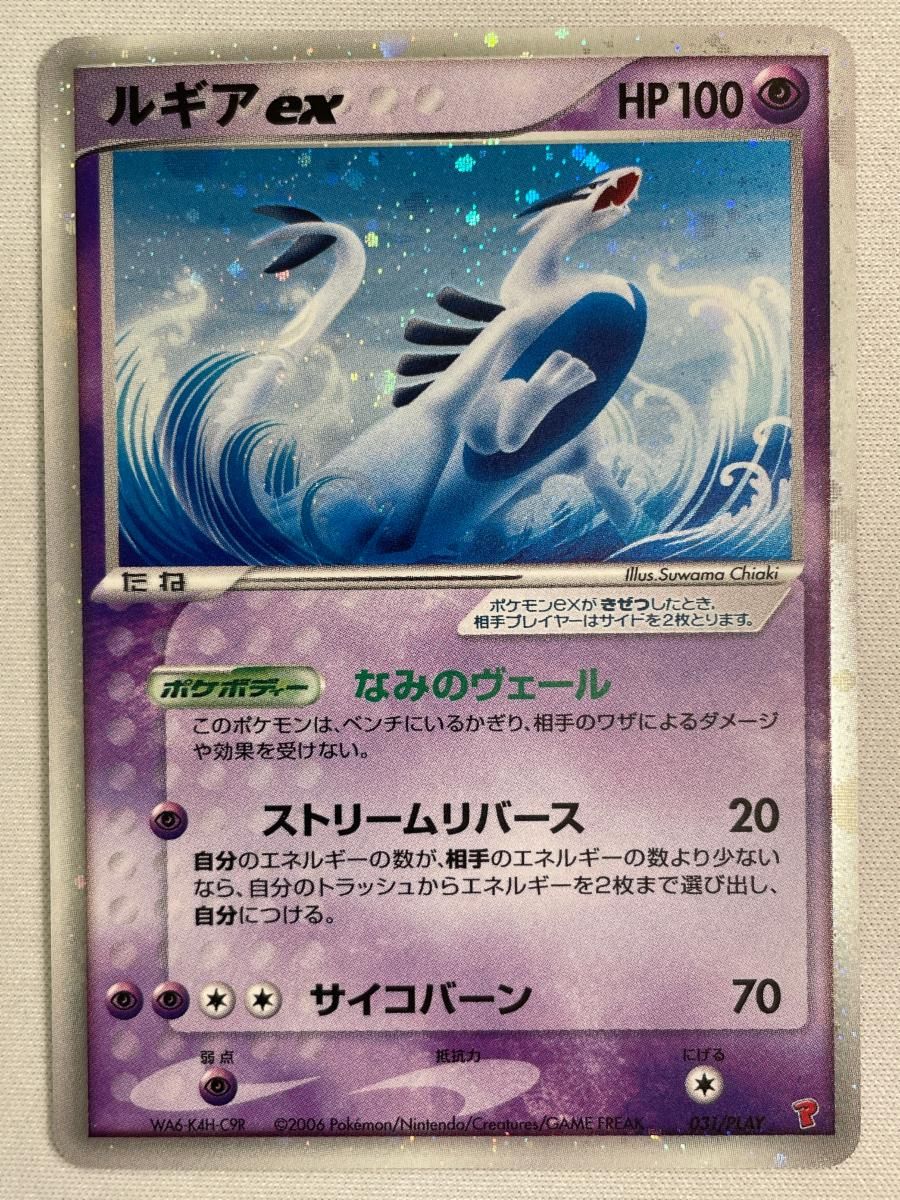 ルギアex [第4期プレイヤーズキット] 031/PLAY 状態難 ポケモンカード