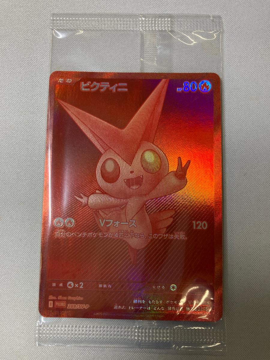 ビクティニ(未開封) [ビクティニBWR争奪戦] 288/SV-P ポケモンカード