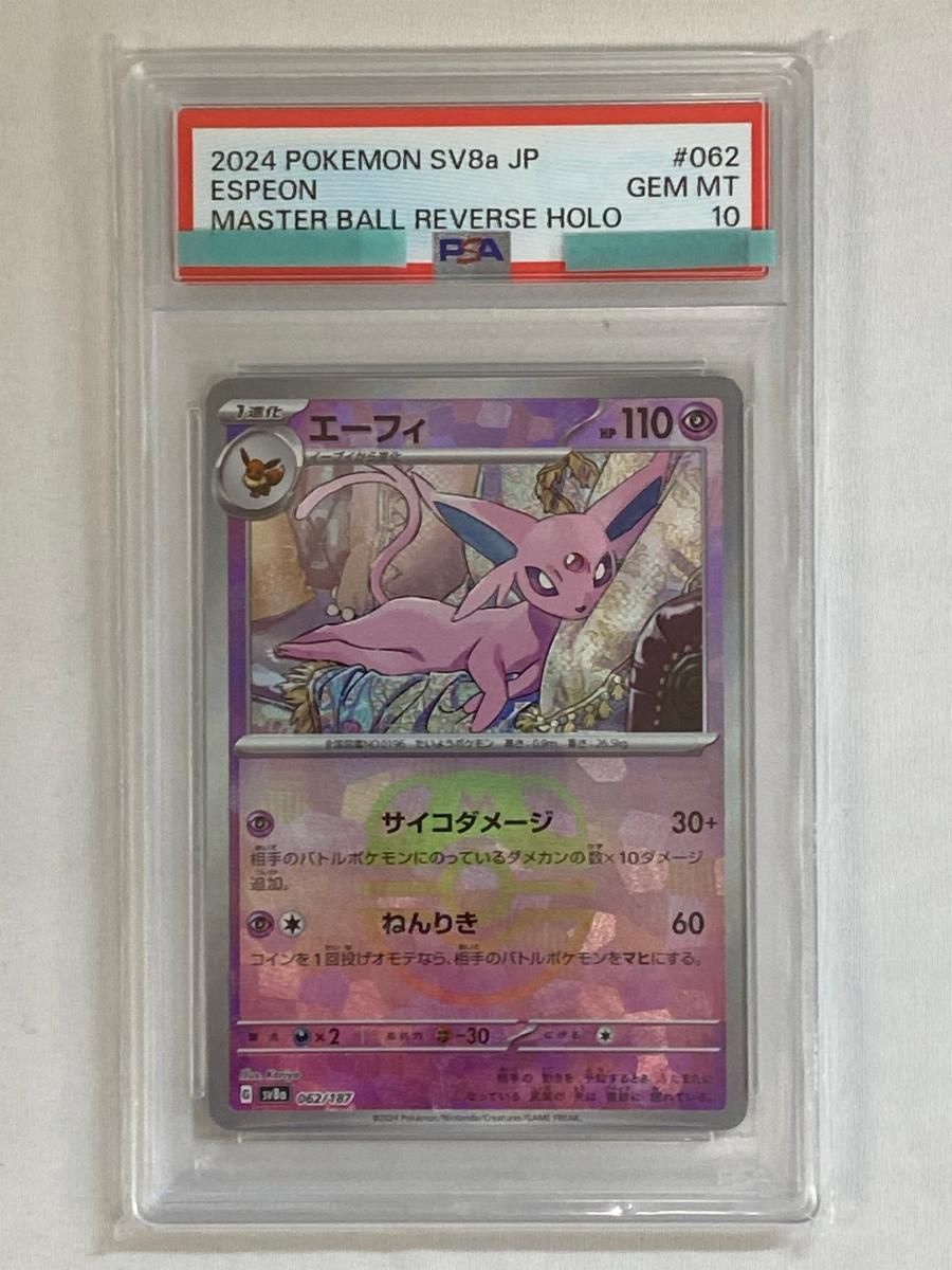 ●PSA10 鑑定品 エーフィ マスターボールミラー ワンオーナー品 ポケモン ○PSA10 鑑定品 エーフィ マスターボールミラー ワンオーナー品 ポケモン