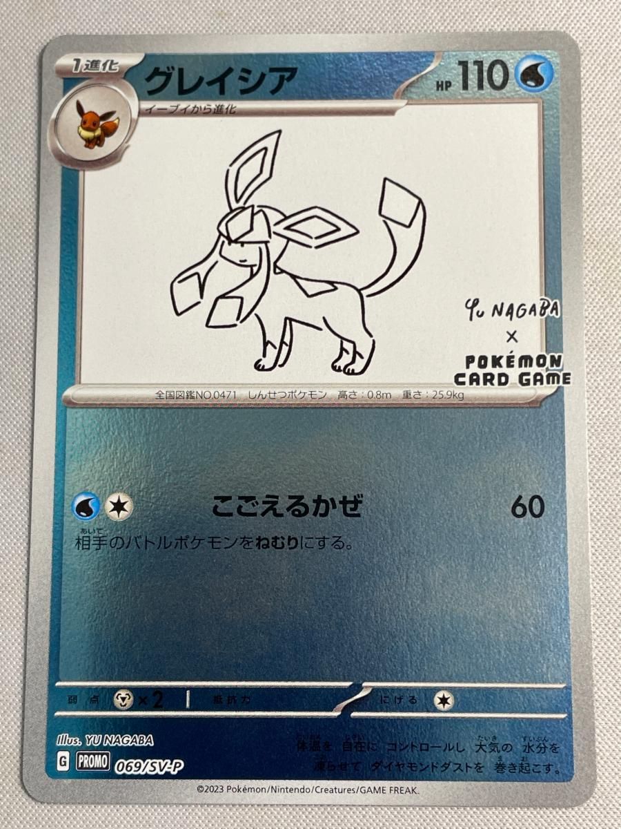 グレイシア [YU NAGABA×ポケモンカードゲーム] 069/SV-P 美品 ポケモン