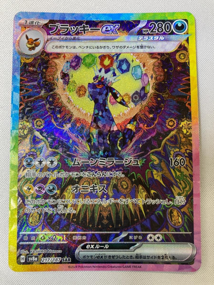 ブラッキーex SAR [テラスタルフェスex] SV8a 217/187 傷有り ポケモン
