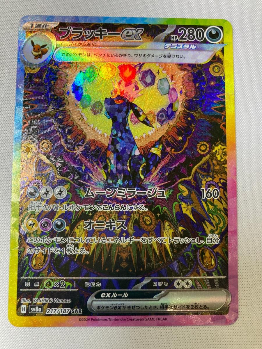 ブラッキーex SAR SV8a テラスタルフェスex ブラッキーex SAR [テラス 