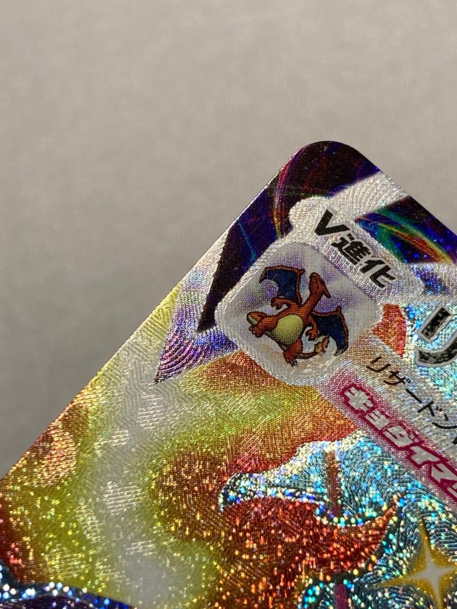 リザードンVMAX SSR [シャイニースターV] S4a 308/190 傷有り ポケモン