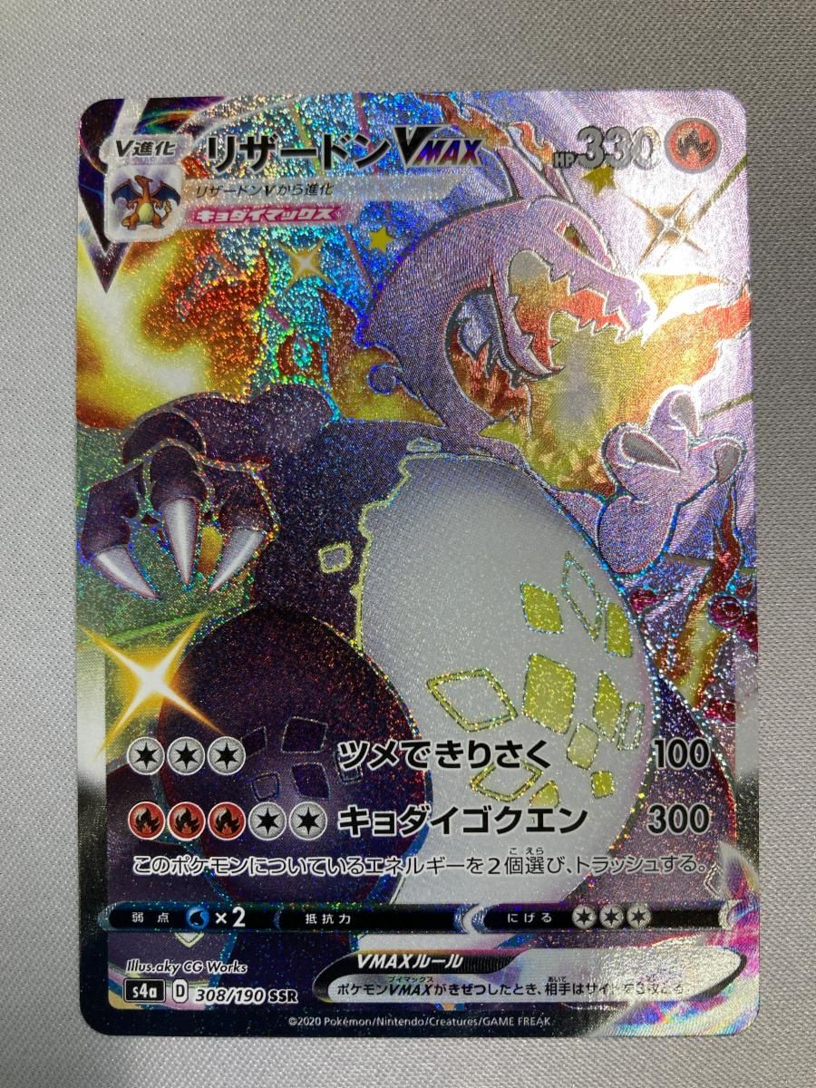 リザードンVMAX SSR [シャイニースターV] S4a 308/190 傷有り ポケモン