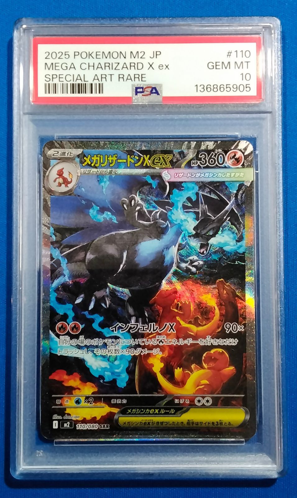PSA10 メガリザードンXex SAR m2 110/080 インフェルノX ポケモン