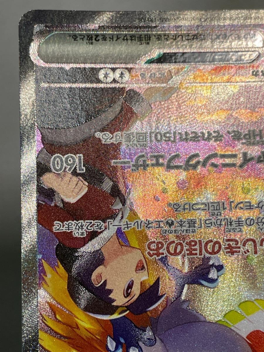 ヒビキのホウオウex SAR [熱風のアリーナ] SV9a 086/063 美品 ポケモン