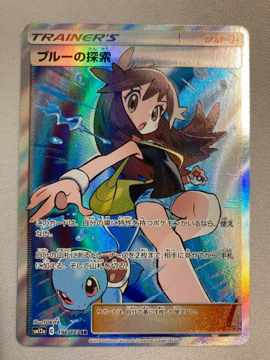ブルーの探索 SR [タッグオールスターズ] SM12a 196/173 傷有り