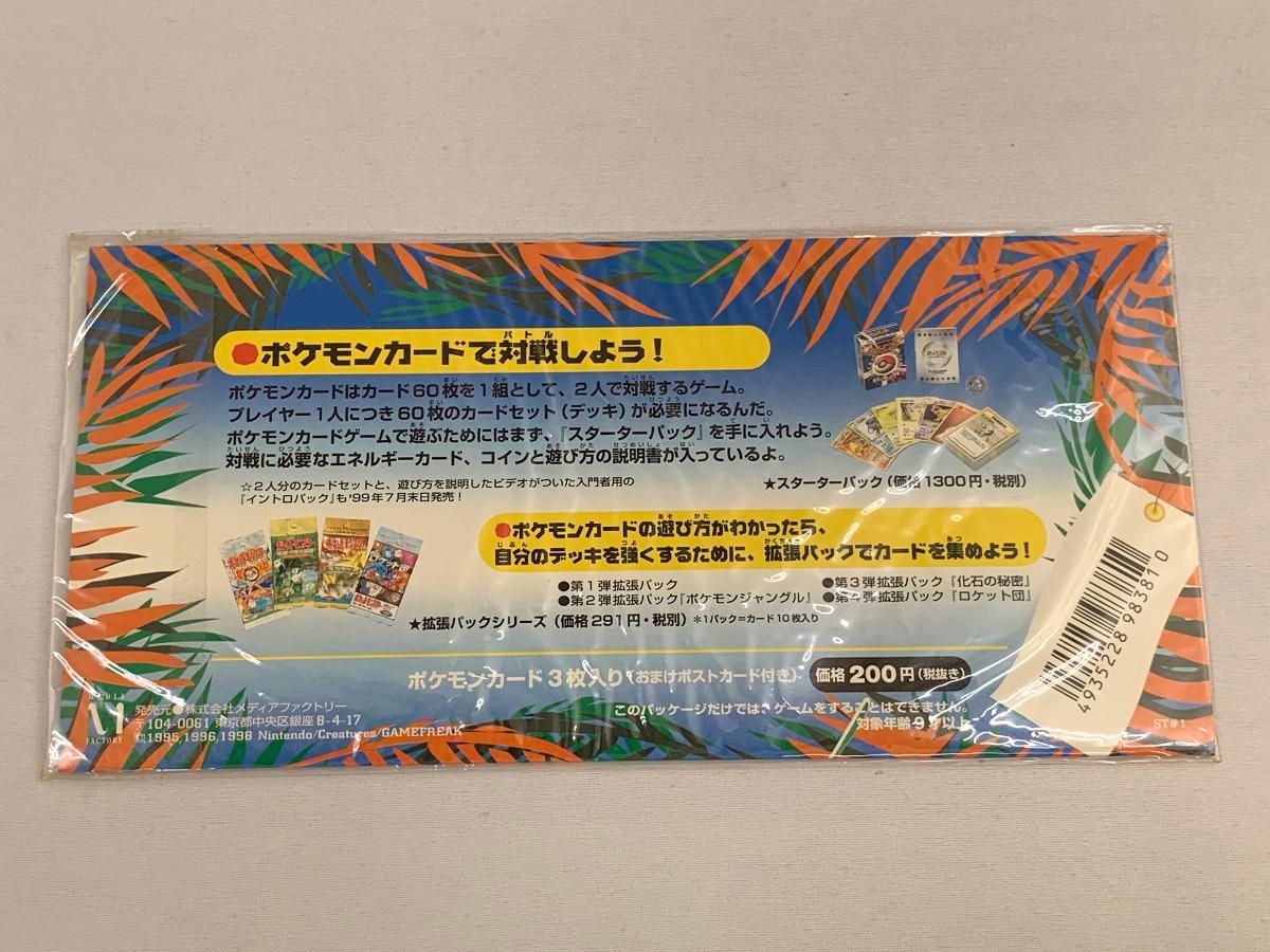 ゆ*様 サザンアイランド ポケモンカード3枚セット 未開封 旧裏面
