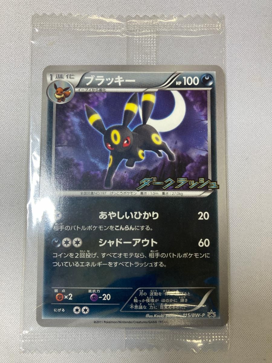 ブラッキー(未開封) [ダークラッシュ] BW4 115/BW-P ポケモンカード