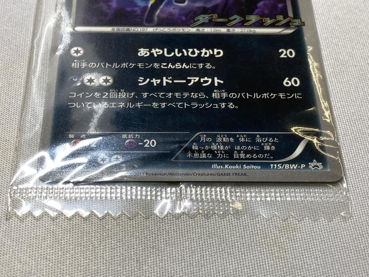 ブラッキー(未開封) [ダークラッシュ] BW4 115/BW-P ポケモンカード