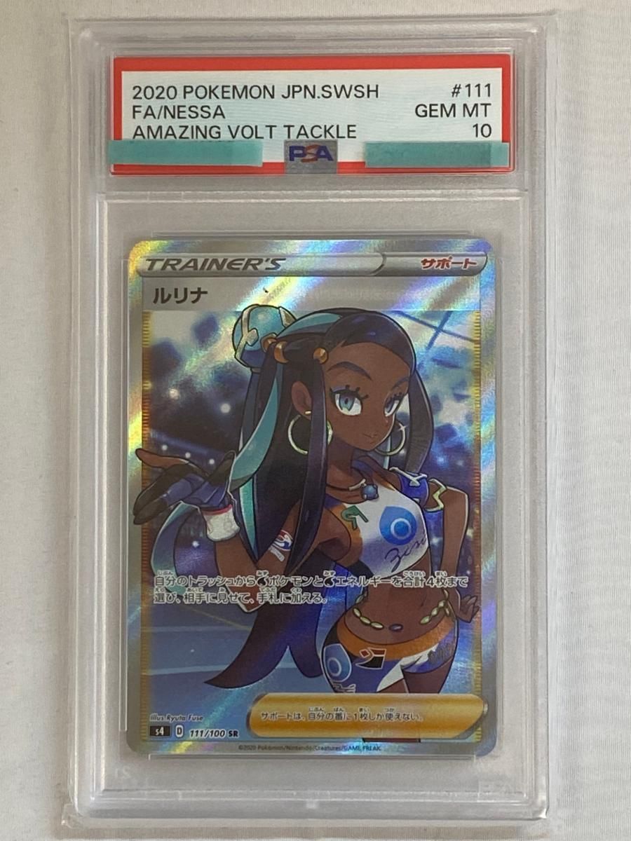 ルリナ SR [仰天のボルテッカー] S4 111/100 (PSA10) ポケモンカード