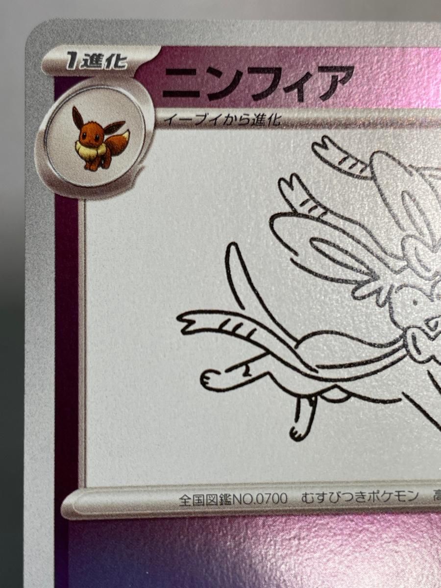 ニンフィア [YU NAGABA×ポケモンカードゲーム] 070/SV-P 美品 ポケモン