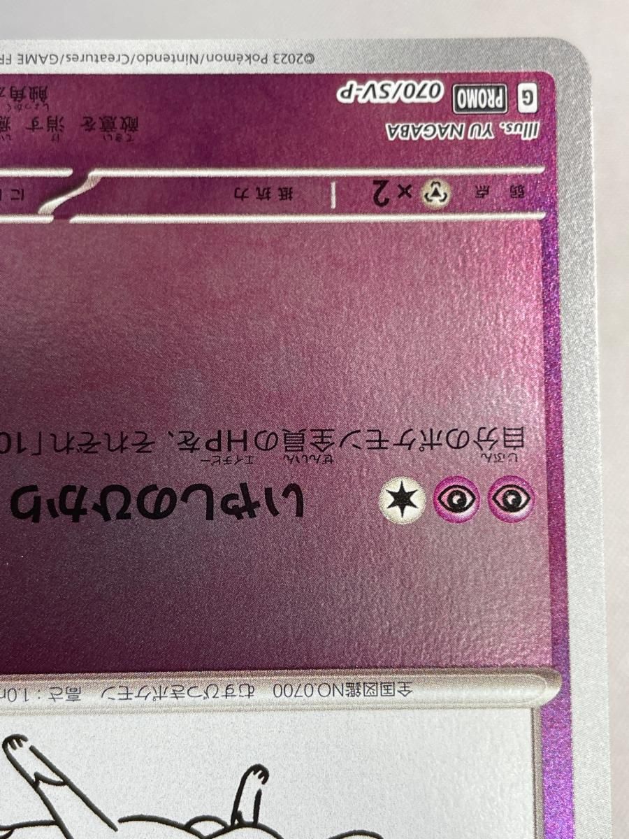 ニンフィア: YU NAGABA × ポケモンカードゲーム 長場070/SV-P ニンフィア [YU NAGABA×ポケモンカードゲーム] 070/SV-P 美品 ポケモン