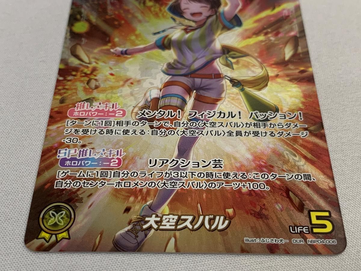 ホロカ　キュリアスユニバース　OUR　大空スバル OSR 大空スバル 販売 | [hBP04]キュリアスユニバース | ホロライブOCG