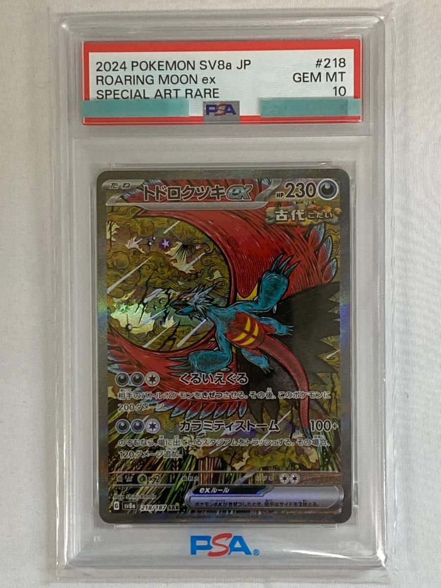 トドロクツキex SAR [テラスタルフェスex] SV8a 218/187 (PSA10