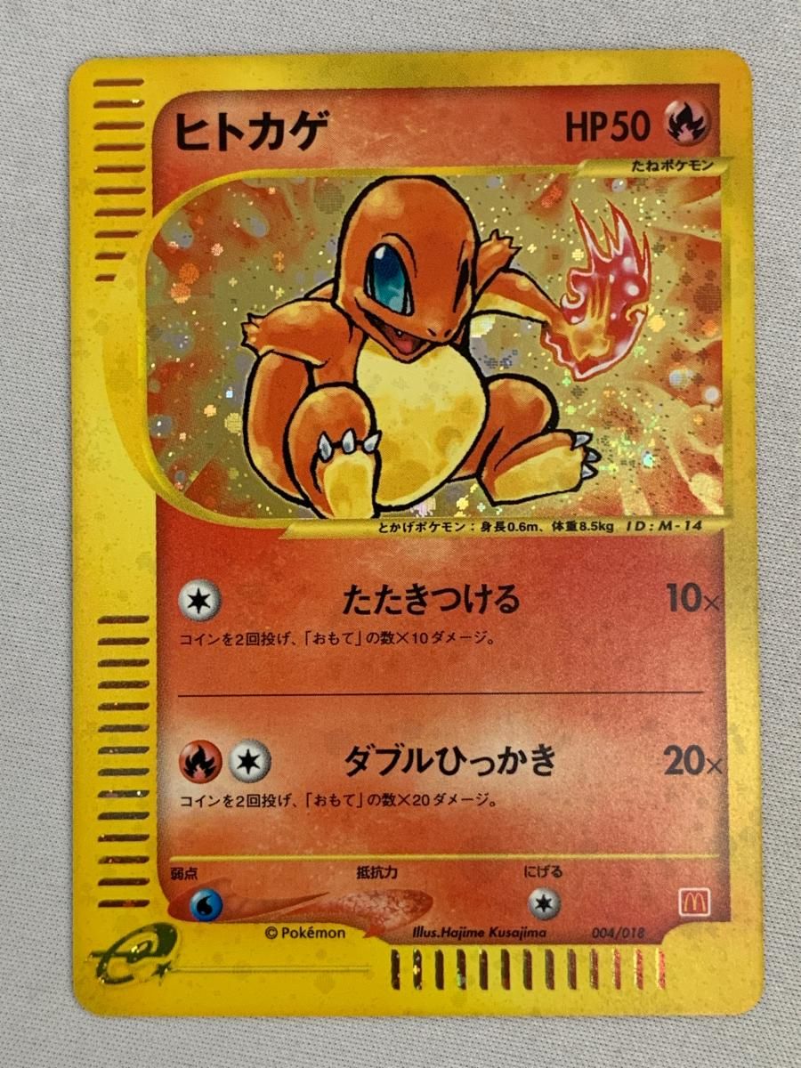 ヒトカゲ [マクドナルドオリジナル ミニマム☆パック] 004/018 傷有り