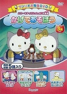 中古】 ハローキティといっしょにお勉強 (6巻セット) かげであそぼう